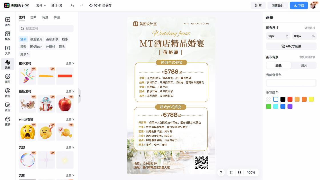 香水价格海报在线设计
