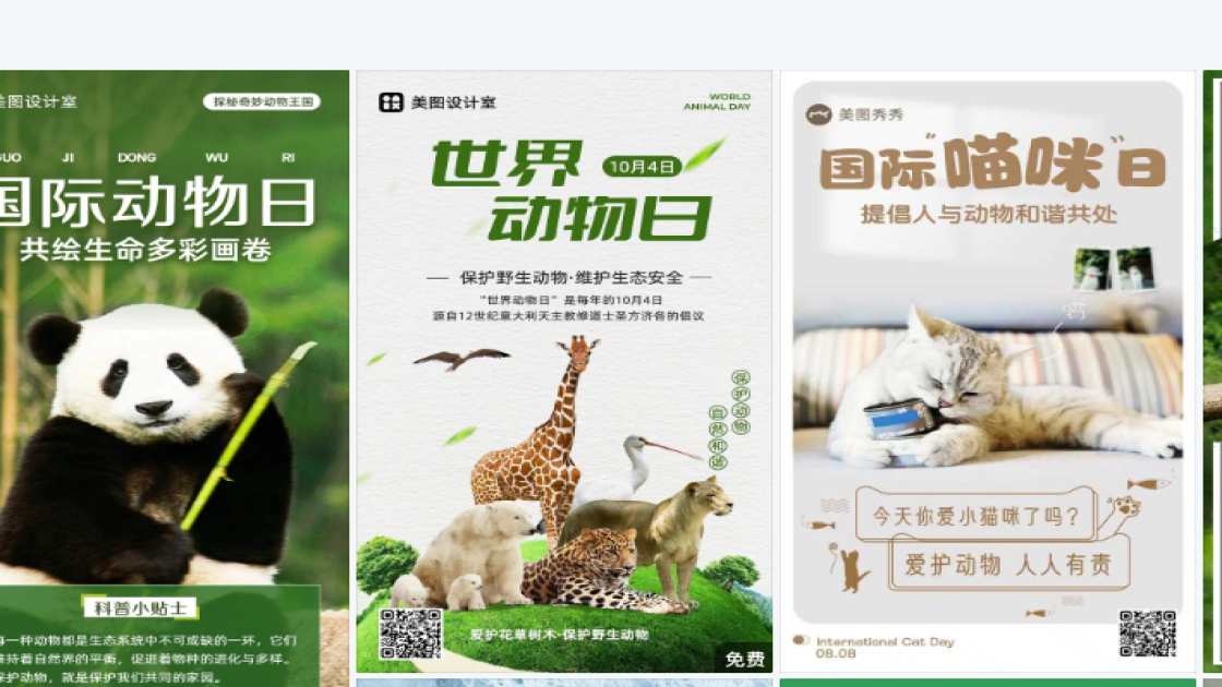 世界动物日海报设计推荐