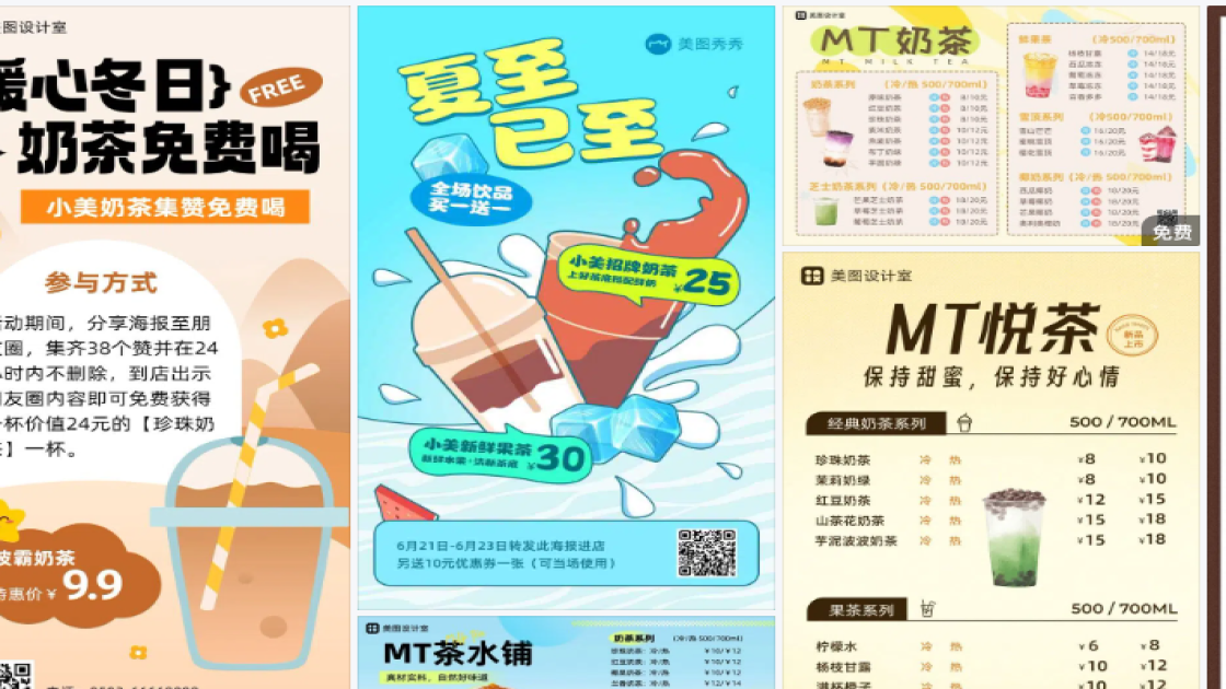奶茶海报设计