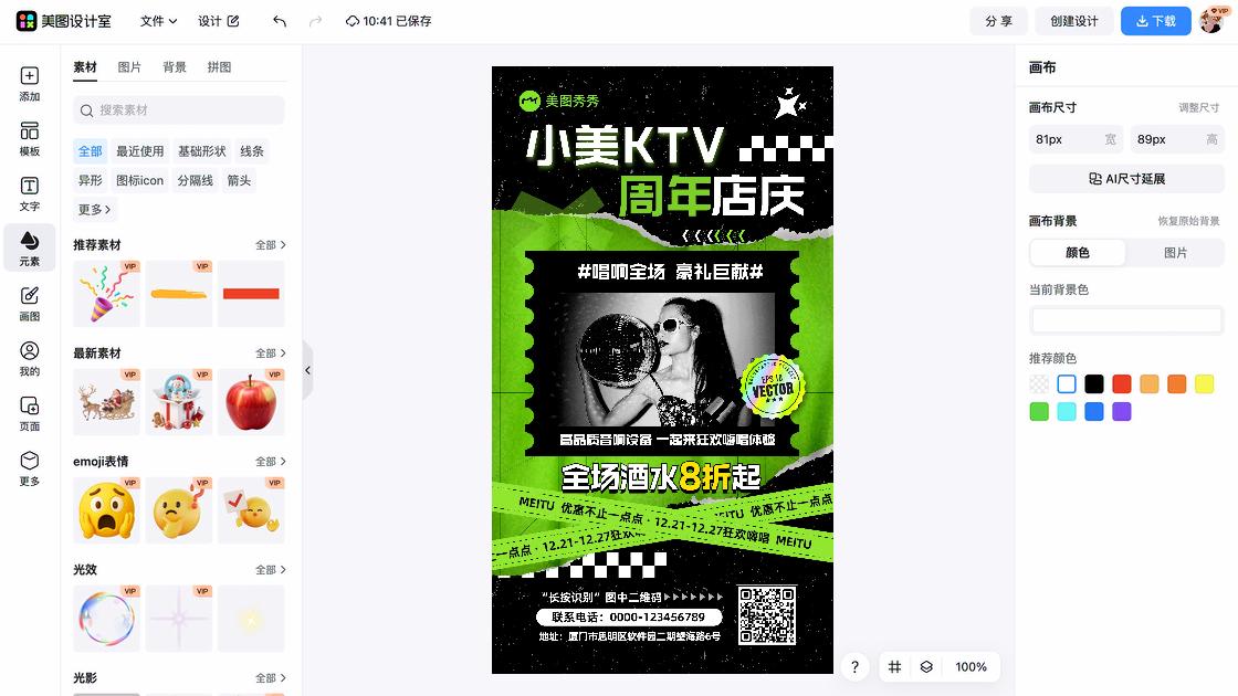 KTV海报构图