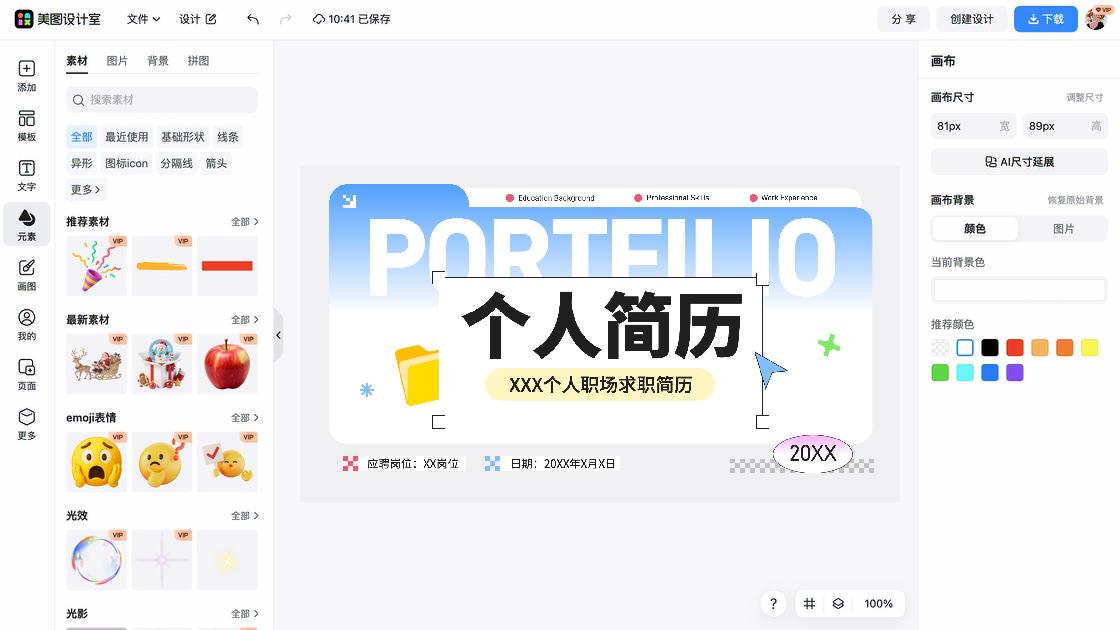 宣讲会平面设计