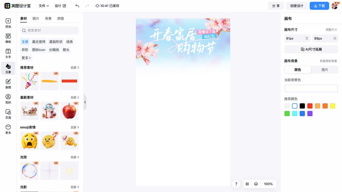 探店封面背景