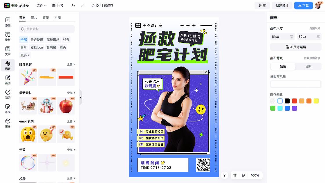 私教海报工具