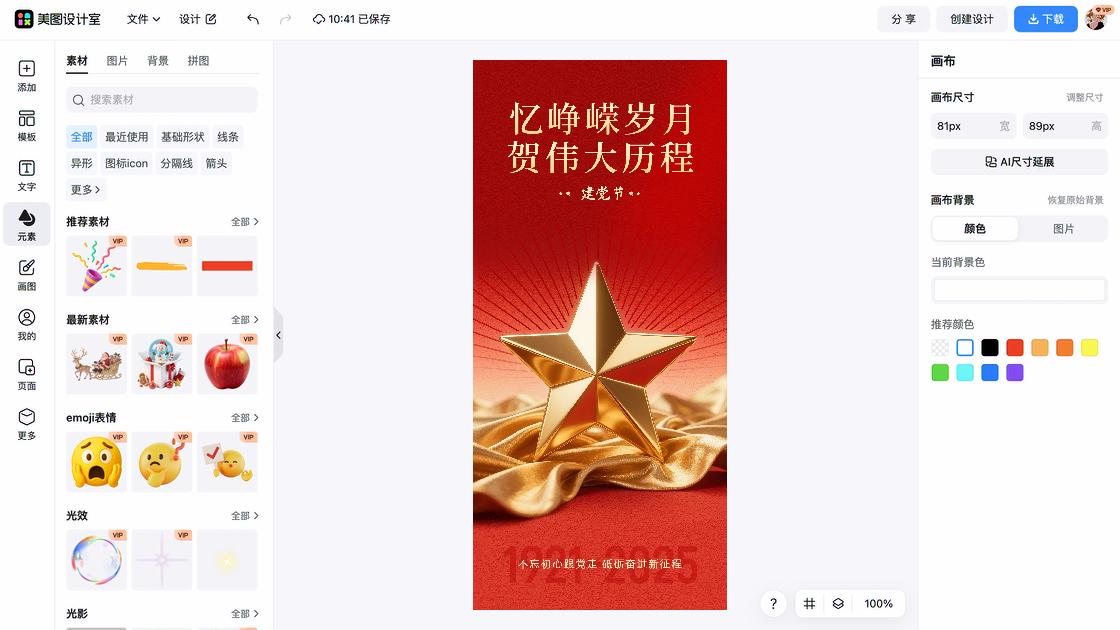 建党节广告设计