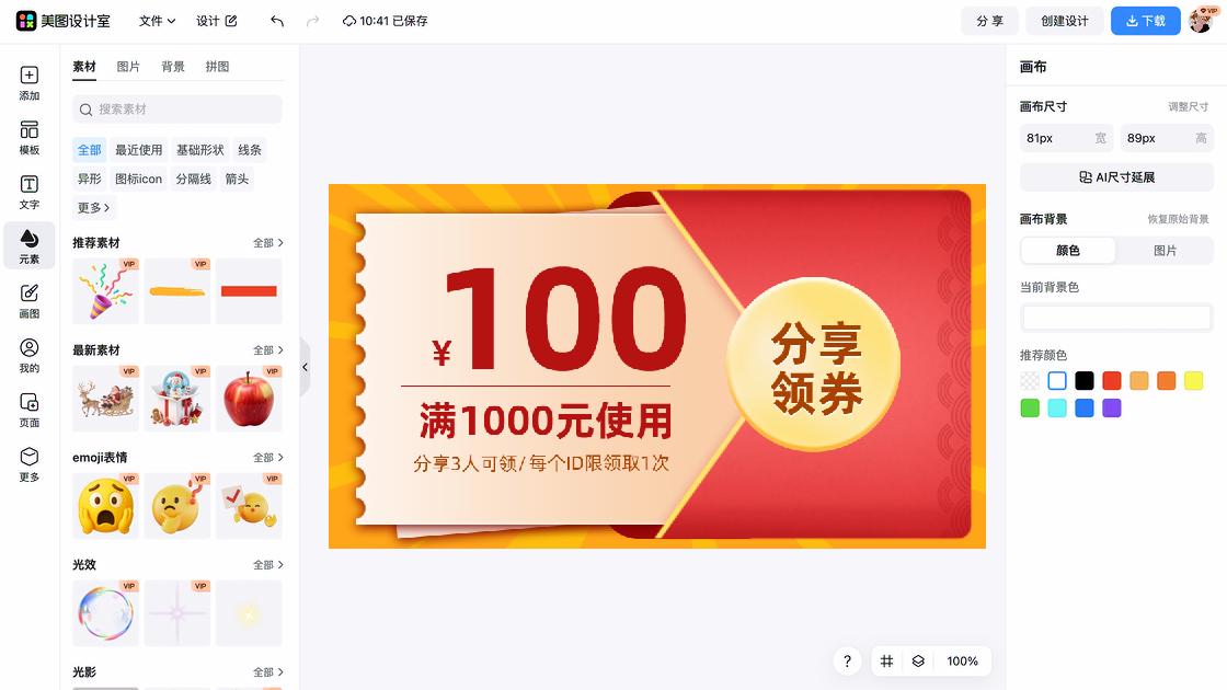 鞋子促销Banner