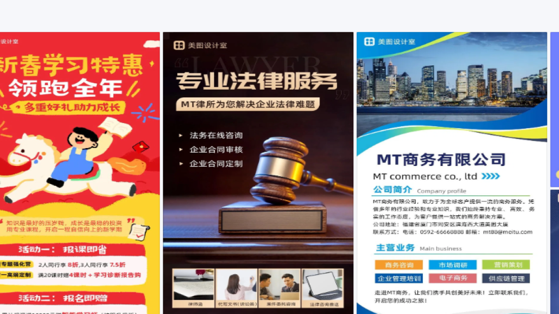 资讯海报布局