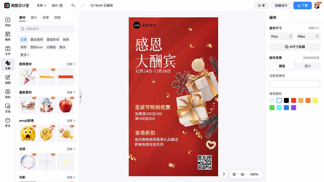 圣诞节促销海报