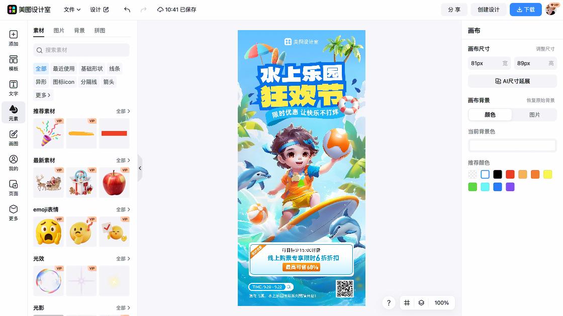 水上乐园爆款图