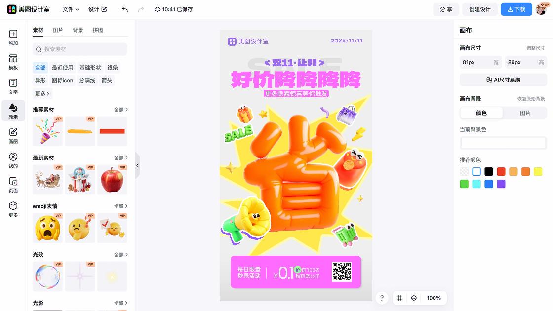 公仔海报宣传模板