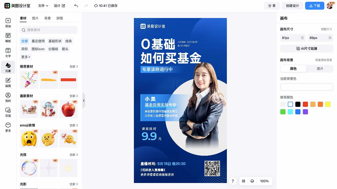 商业海报工具