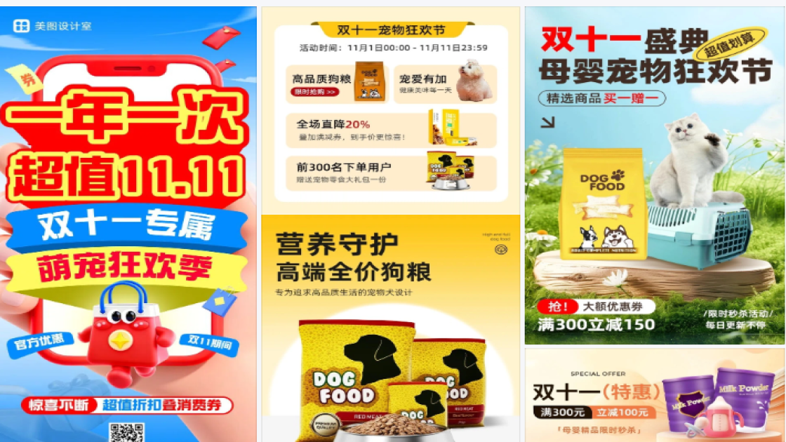 双十一宠物