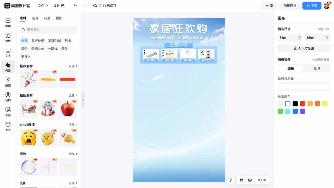 品牌服饰营销素材