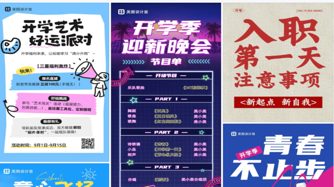 开学第一天