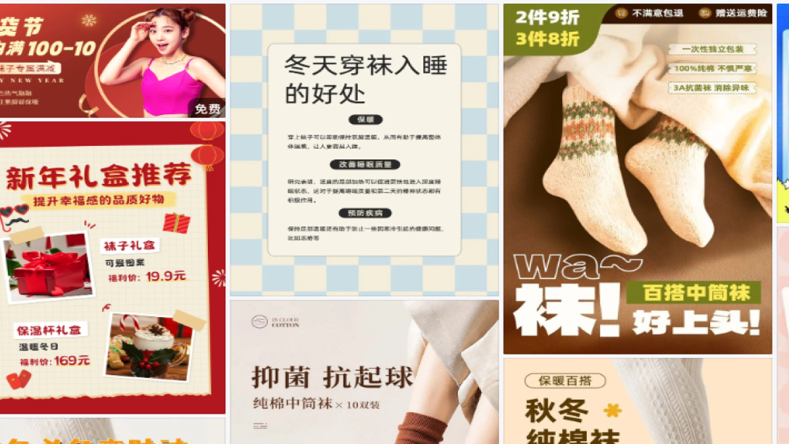 袜子电商版式