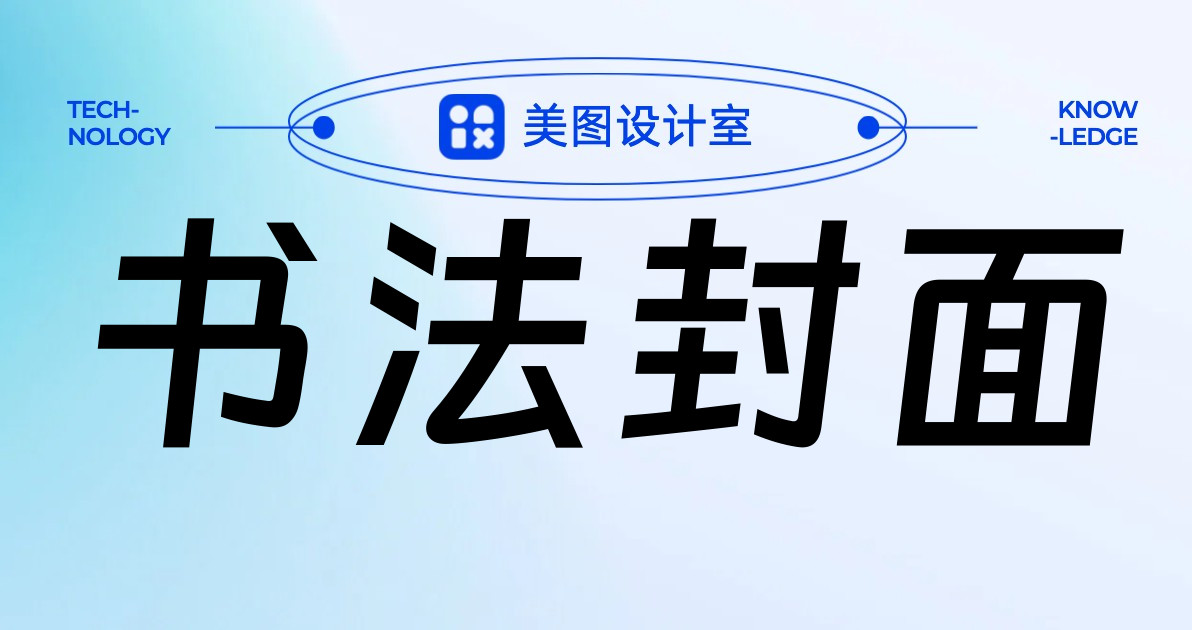 书法封面