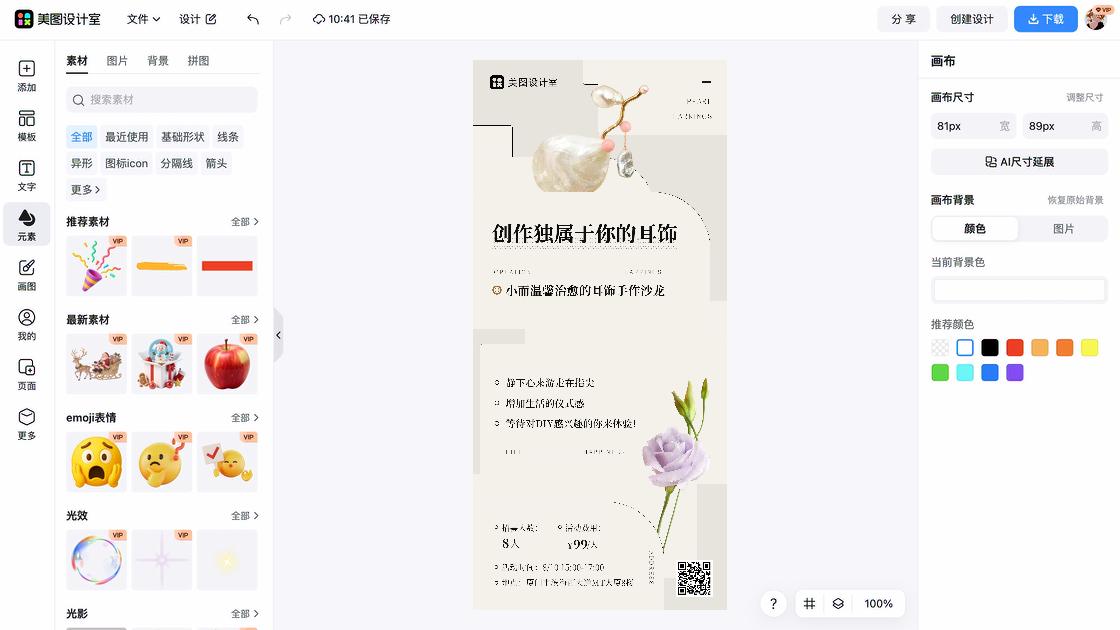 DIY海报在线设计