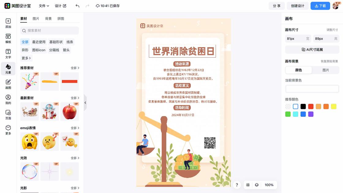 世界社会公正日平面设计