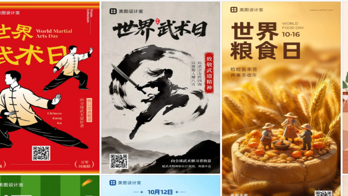 世界武术日海报快速设计
