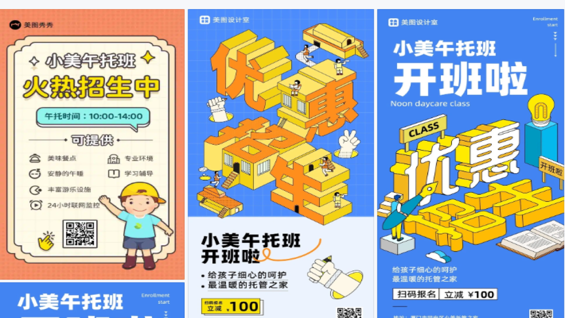 午托招生