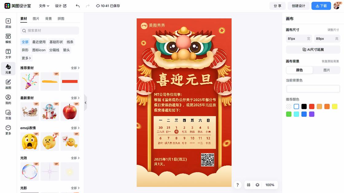 元旦放假