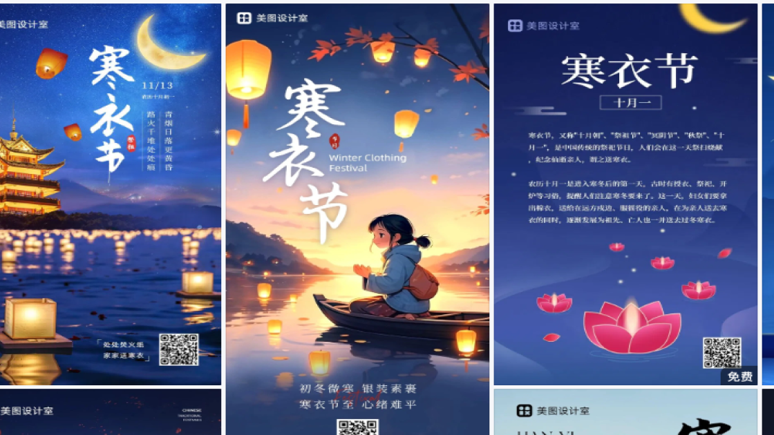 寒衣节模板大全