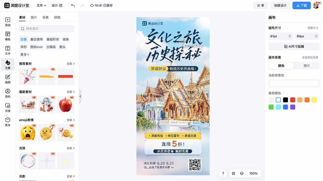 世界旅游日促销海报