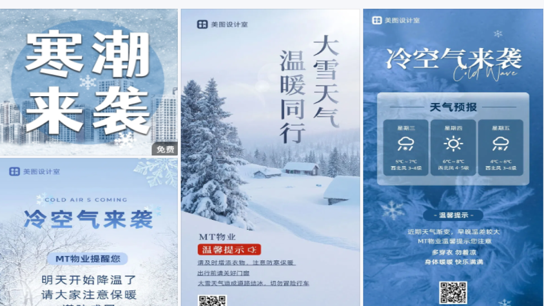 寒潮