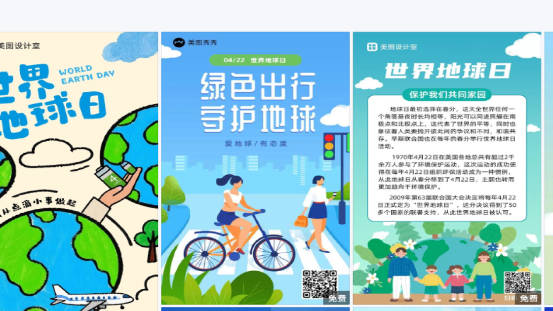 世界地球日设计元素