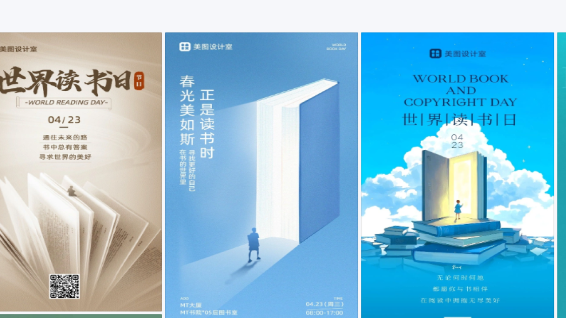 世界读书日海报排版