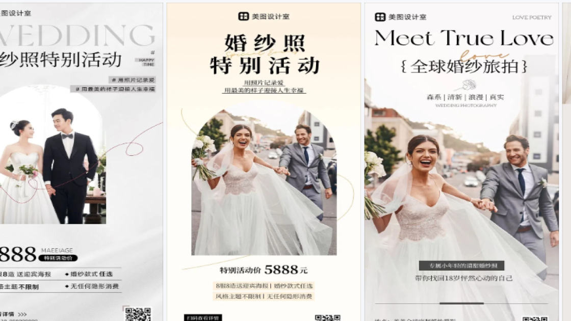 婚纱海报工具