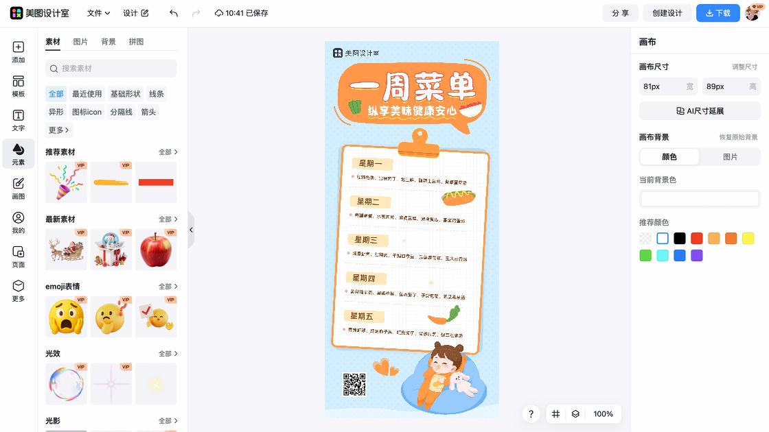 番茄