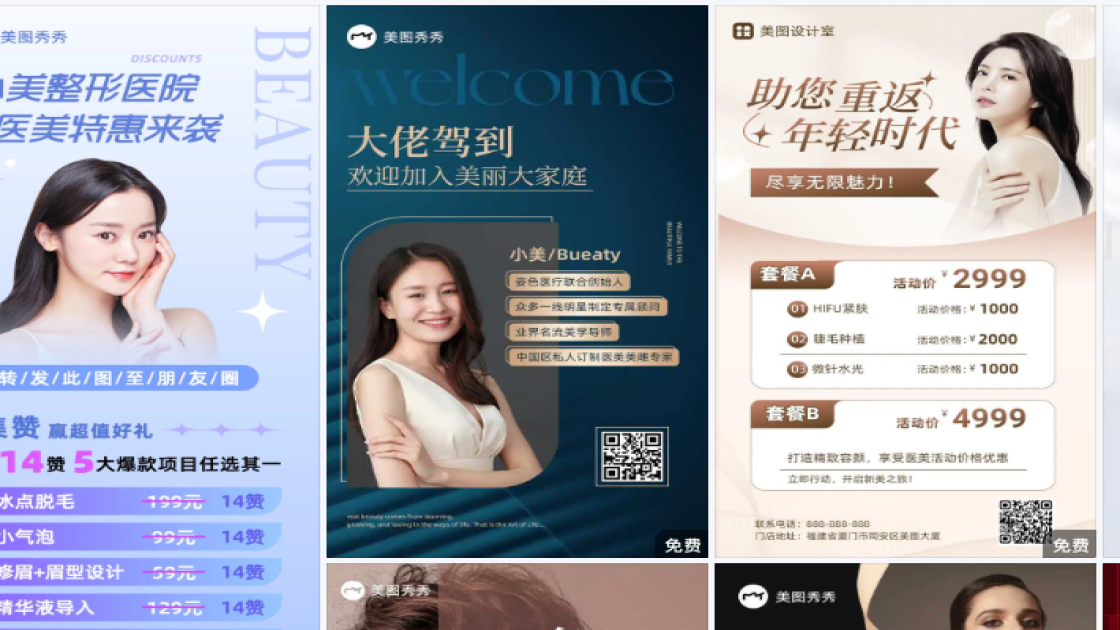 医美海报设计指南