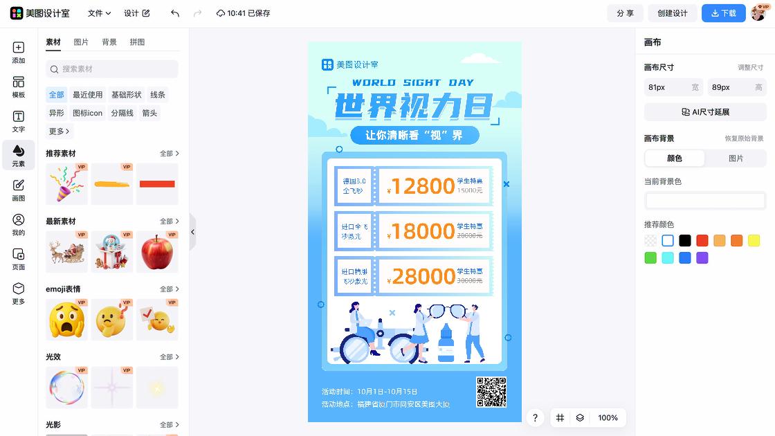 世界视力日图文结合