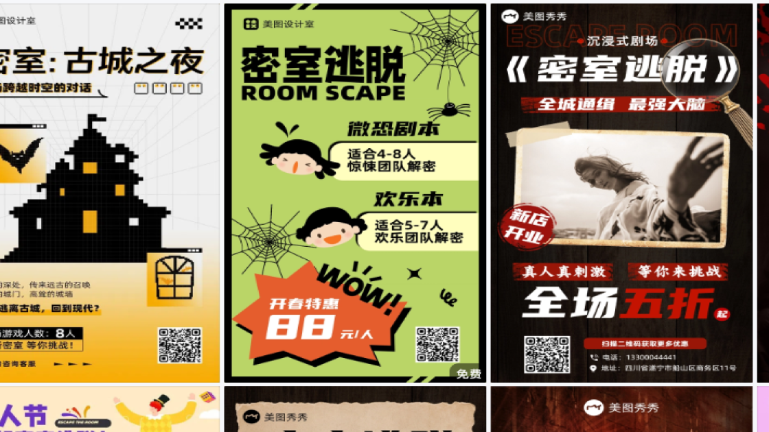 密室海报宣传模板