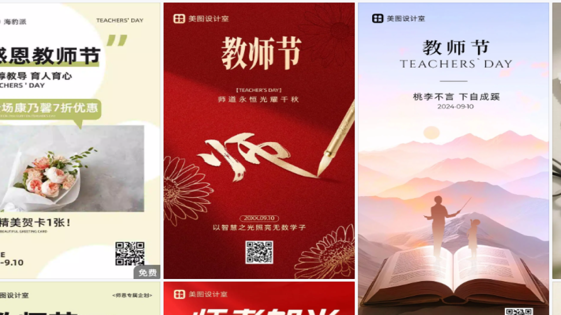 教师节模板大全