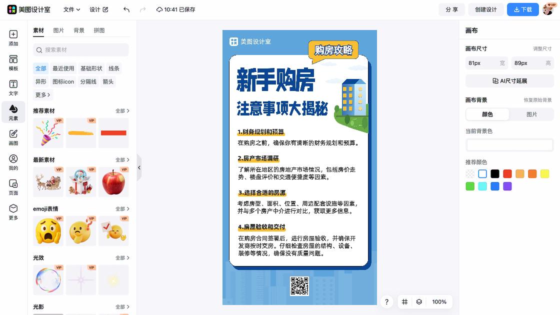 房地产海报合集