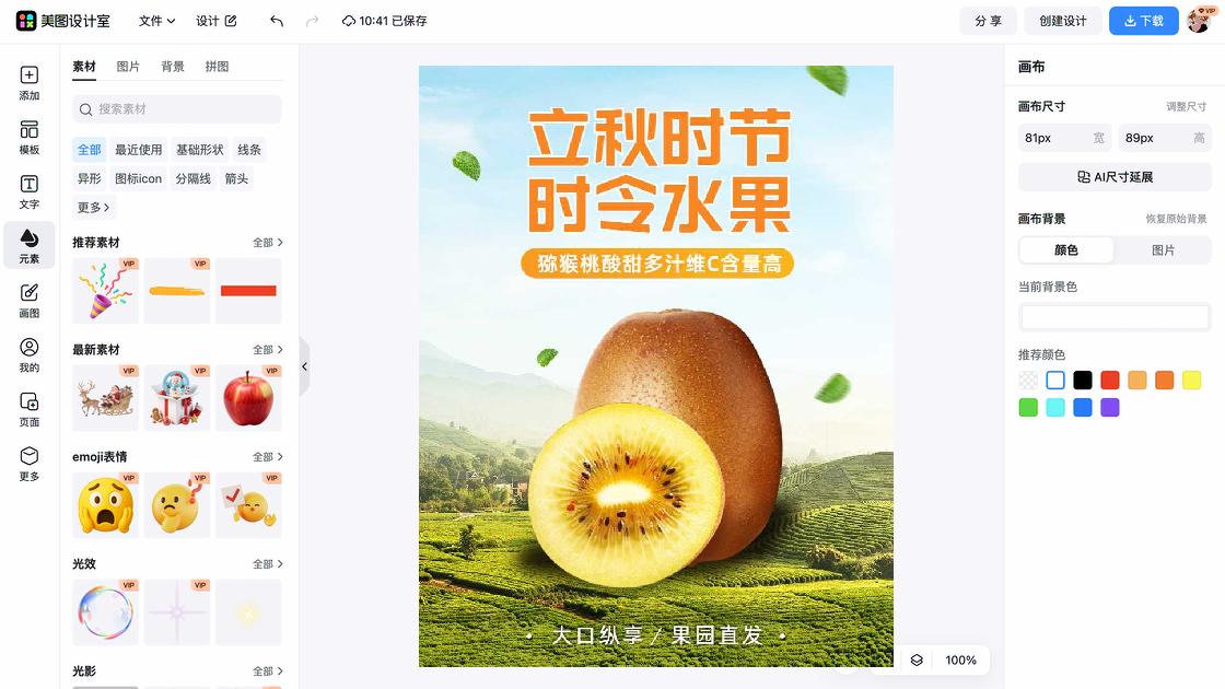立秋平面创意
