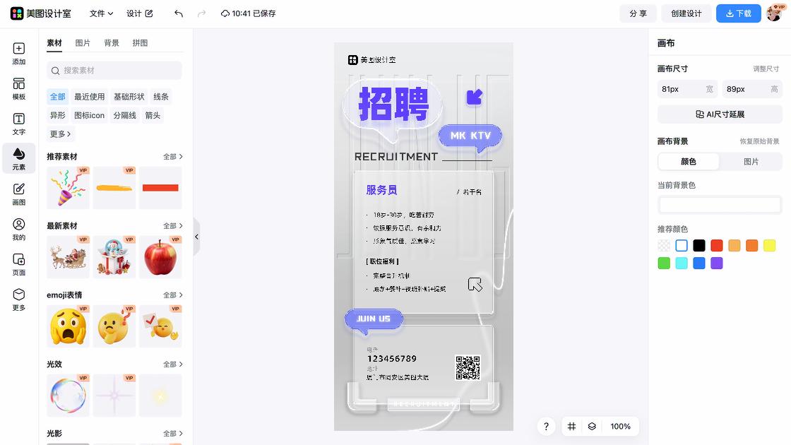 火锅店招聘海报