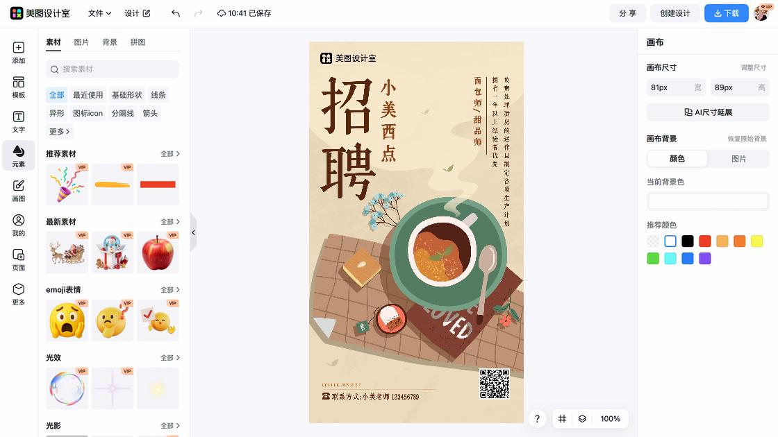 面包海报爆款设计