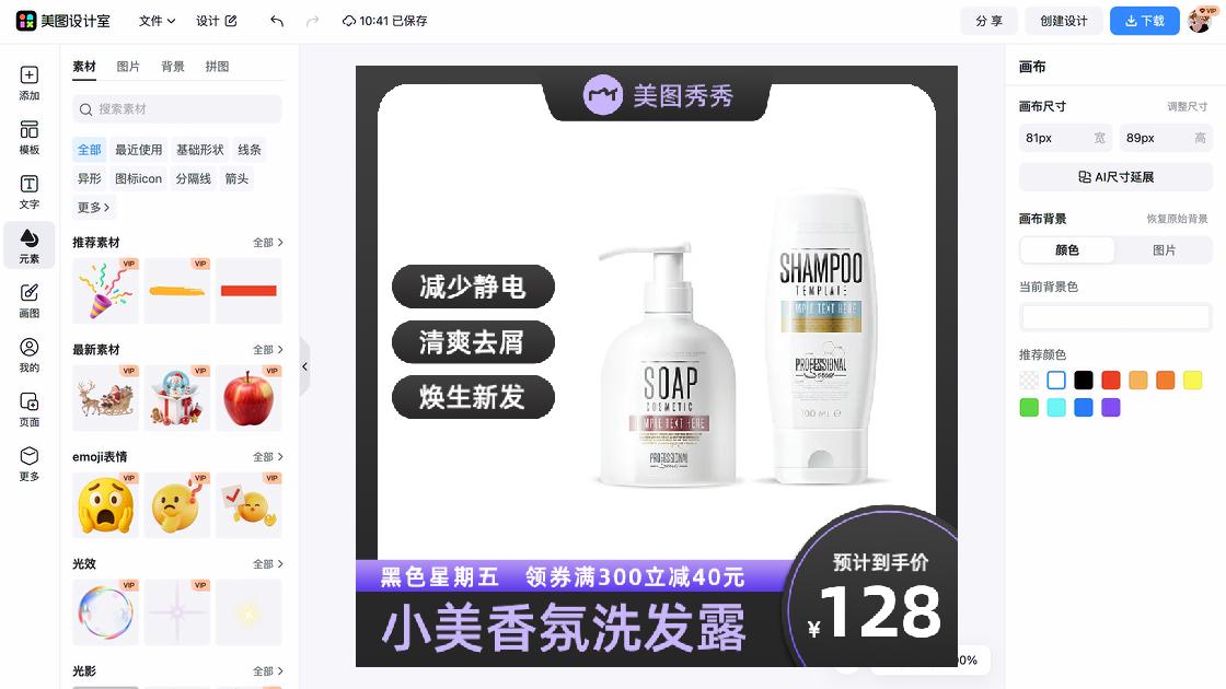 洗发露主图排版