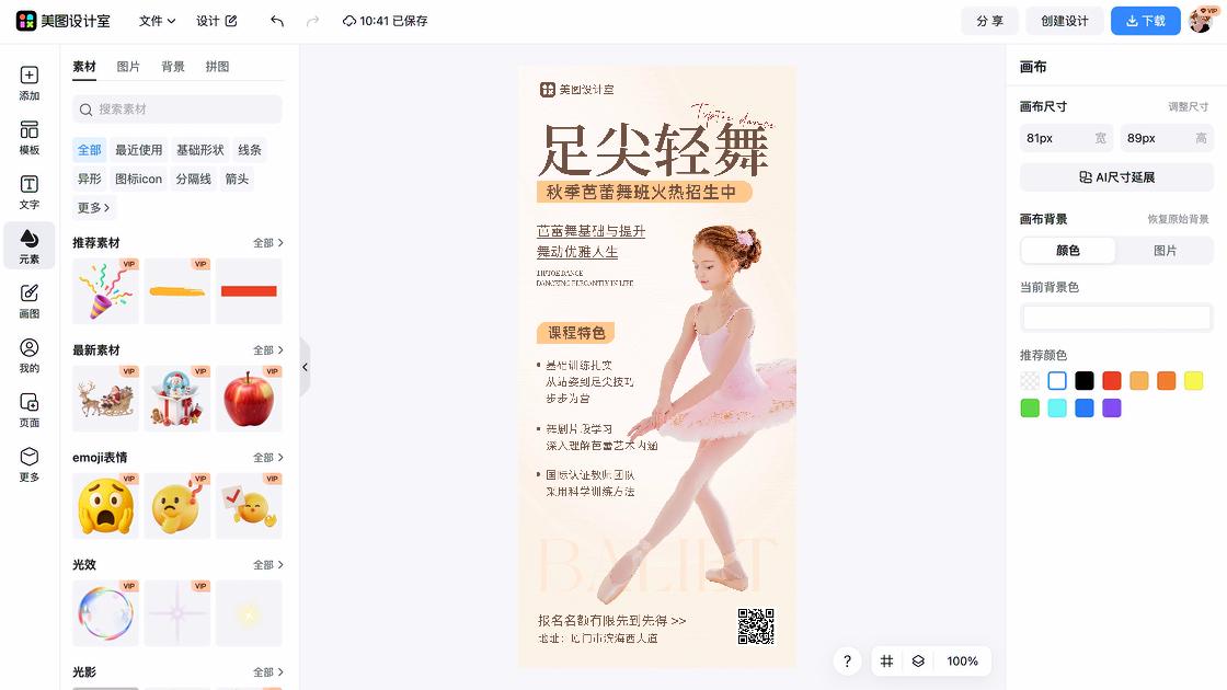 秋季服装视觉营销