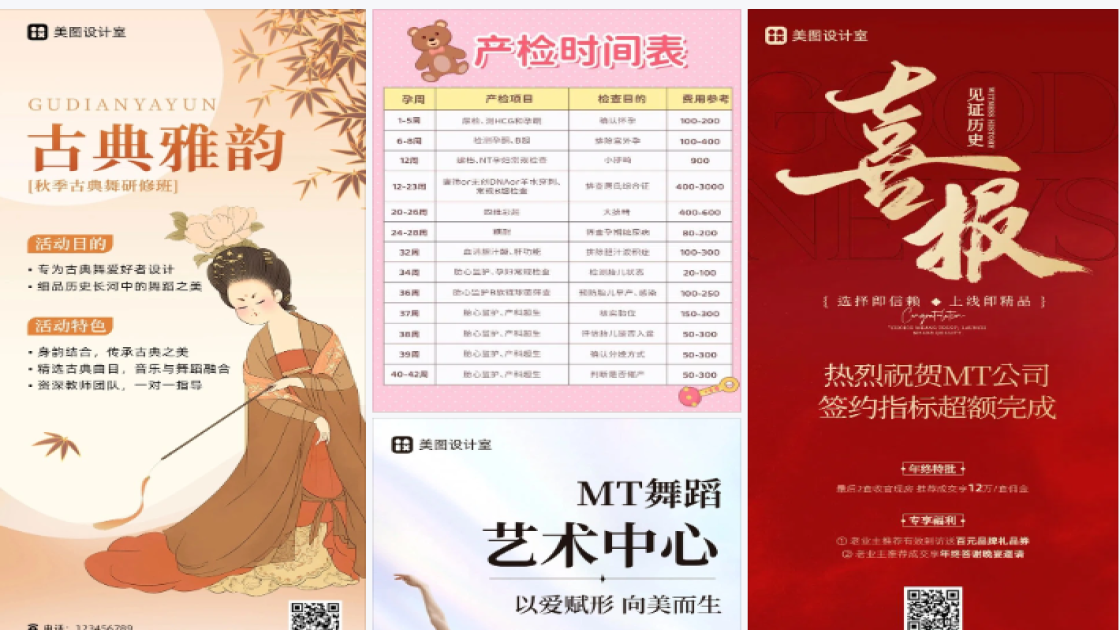 舞蹈课表