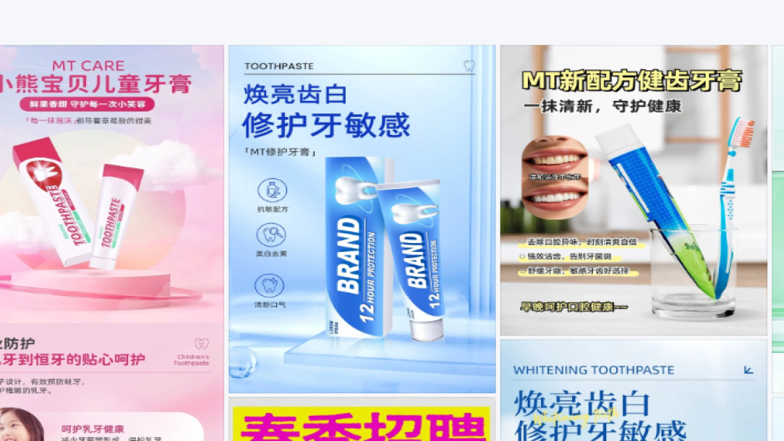 牙膏创意元素