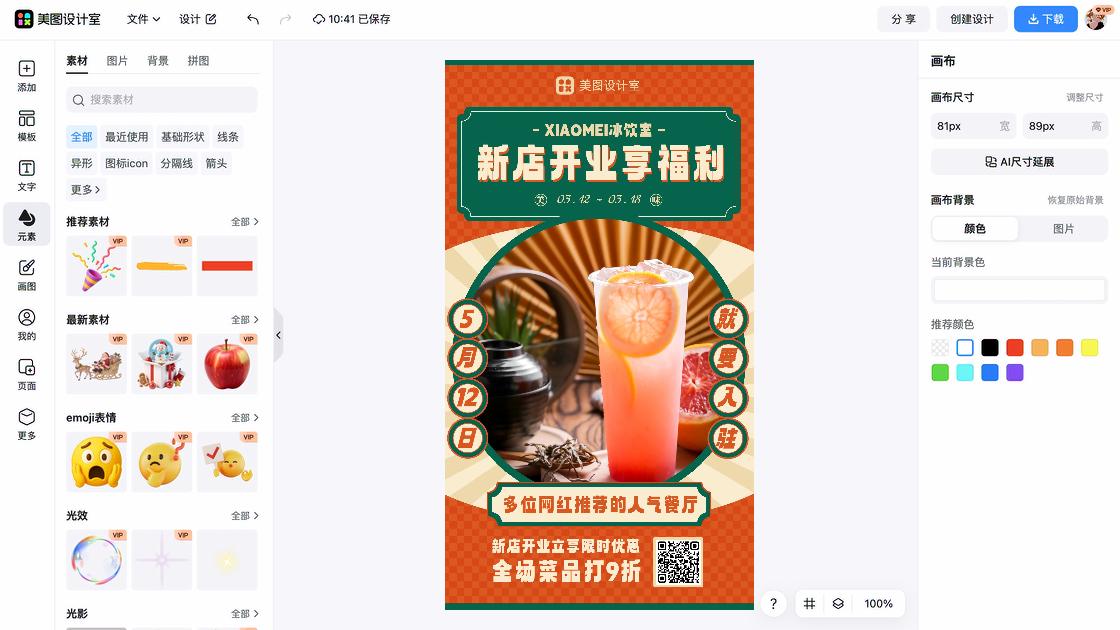 奶茶饮品
