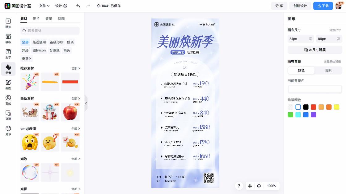 美容院海报在线设计