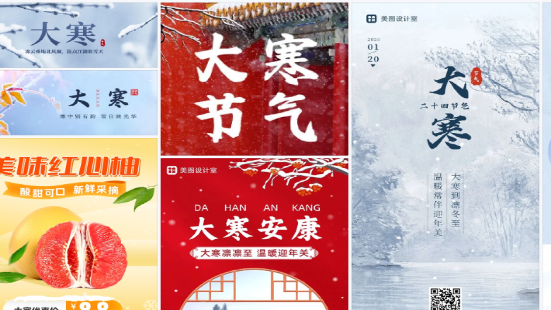 大寒模板大全