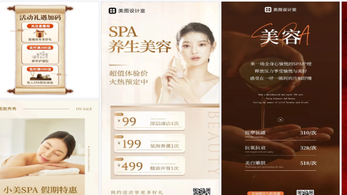 spa商品宣传图
