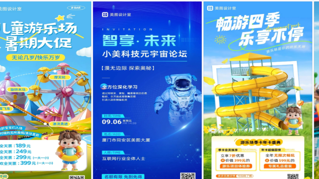 游乐园海报构图