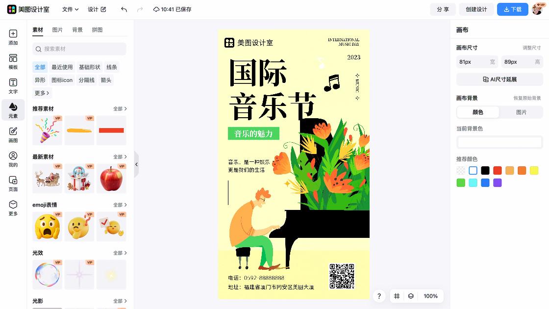 国际音乐节营销模板