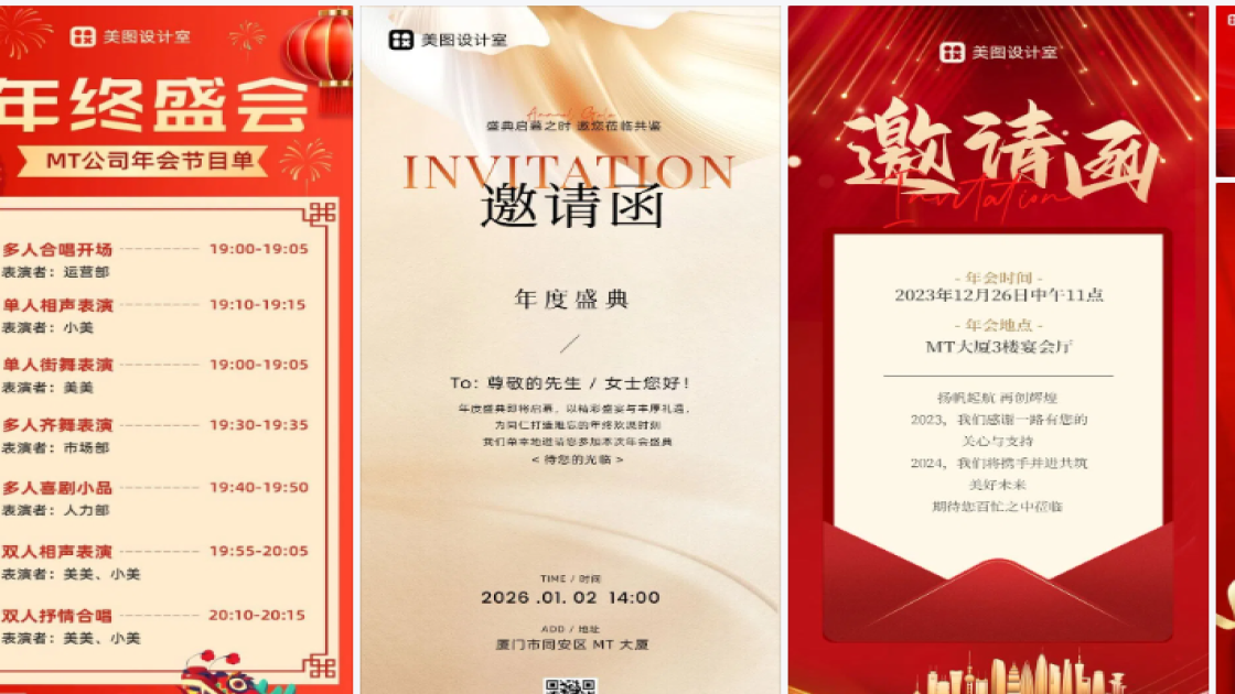 年会素材下载